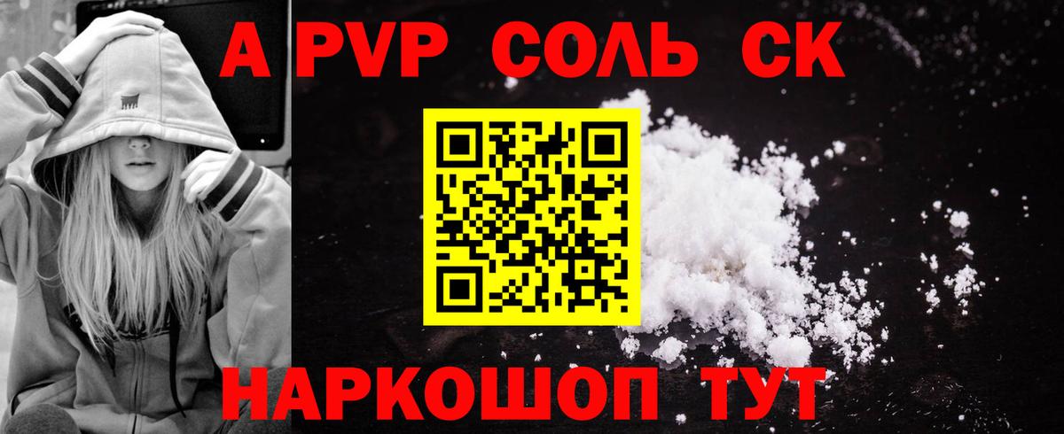 Alpha-PVP Crystall Артёмовский