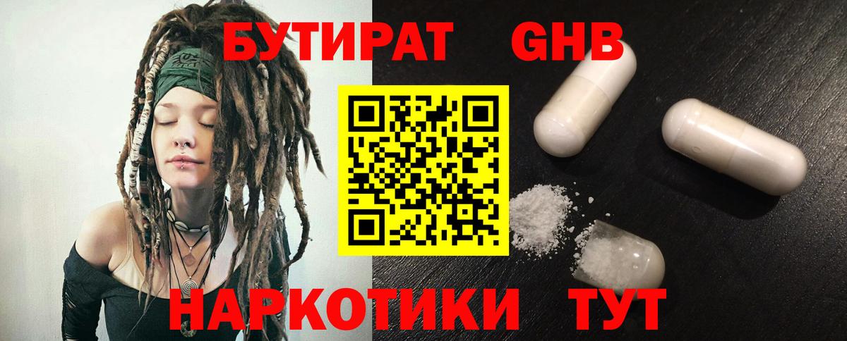 Артёмовский  Бутират  Вход с VPN  БУТИРАТ оксибутират 