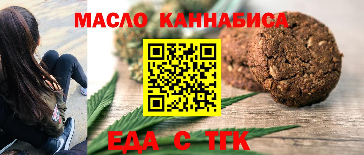 Артёмовский  Печенье с ТГК конопля  Вход с VPN 
