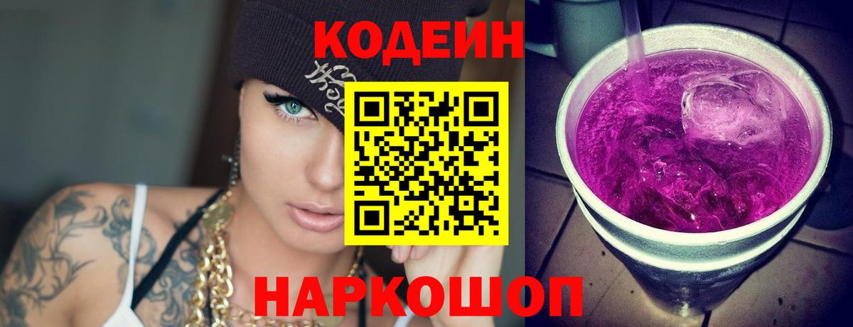 наркота  Кодеиновый сироп Lean напиток Lean (лин)  Кодеиновый сироп Lean напиток Lean (лин)  Вход с VPN  Артёмовский 
