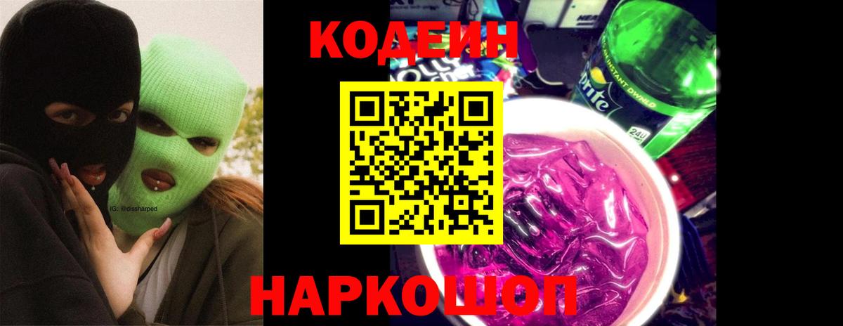 Кодеиновый сироп Lean Purple Drank Артёмовский
