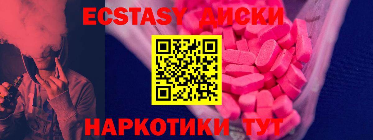 цена наркотик  Вход с VPN  Ecstasy  Ecstasy VHQ  Артёмовский  Экстази MDMA 
